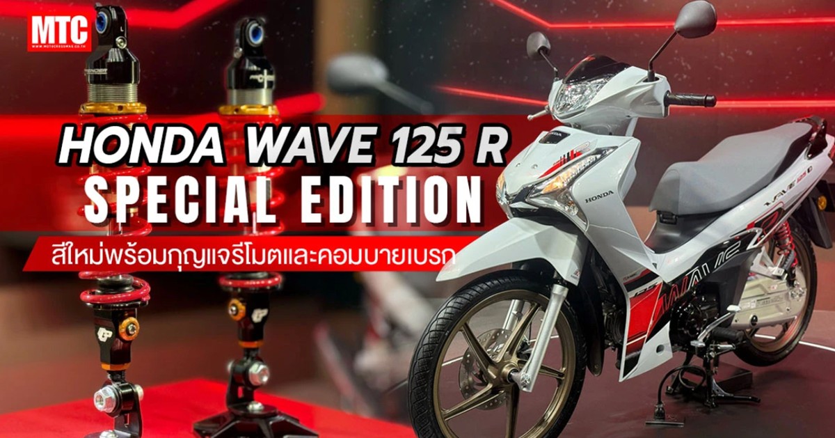 Honda Wave 125 Special Edition 2025 nhập Thái Lan được phân phối tại Đồng Tháp